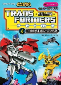 트랜스포머 프라임 비스터 헌터 4